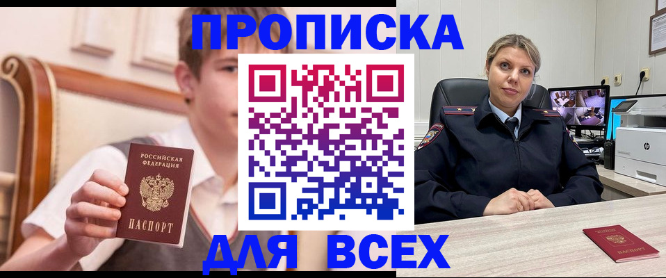 прописка в Семикаракорске