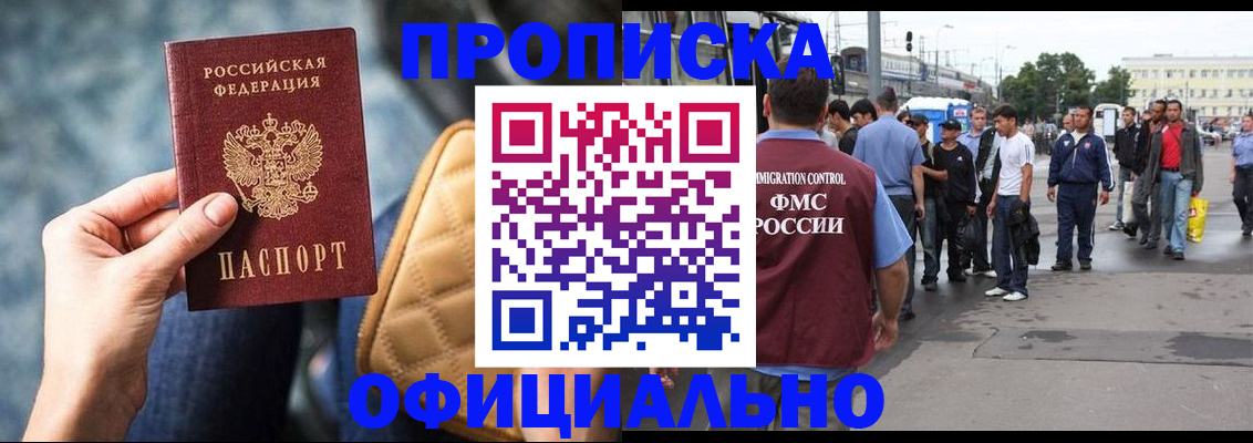 прописка штамп в Семикаракорске